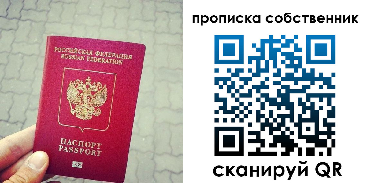 прописка регистрация в Ершове
