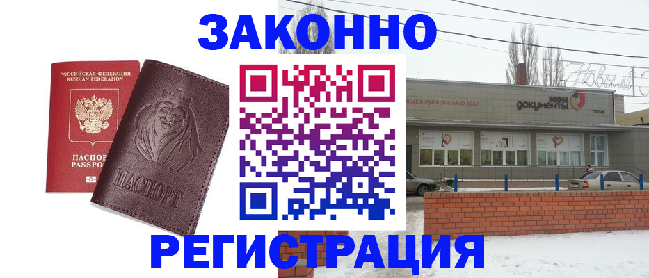 где прописаться в Ершове