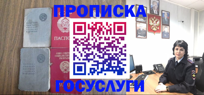купить прописку в Ершове
