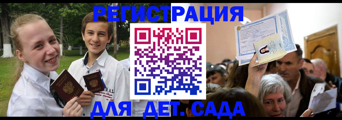 прописка для школы в Ершове